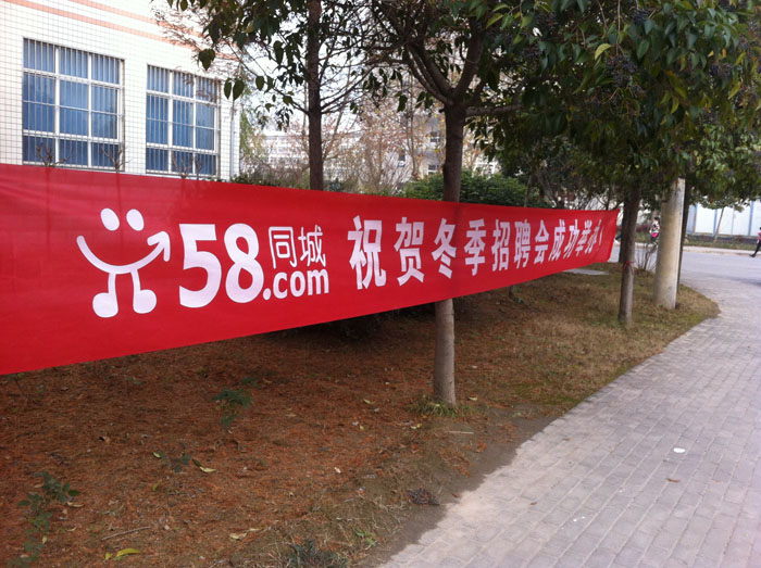 祝賀冬季招聘會召開